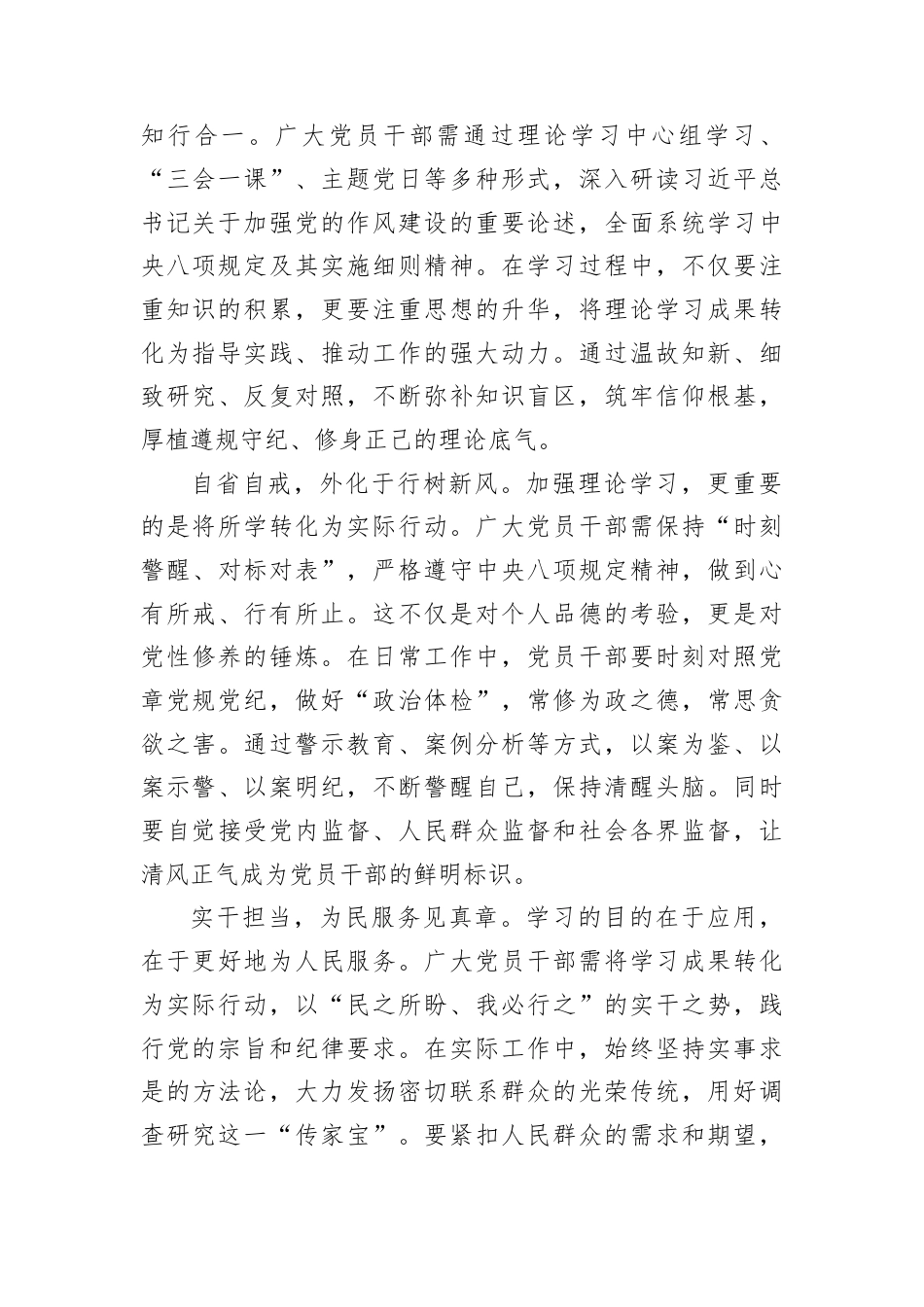 心得体会：学习遵循八项规定感悟.docx_第2页