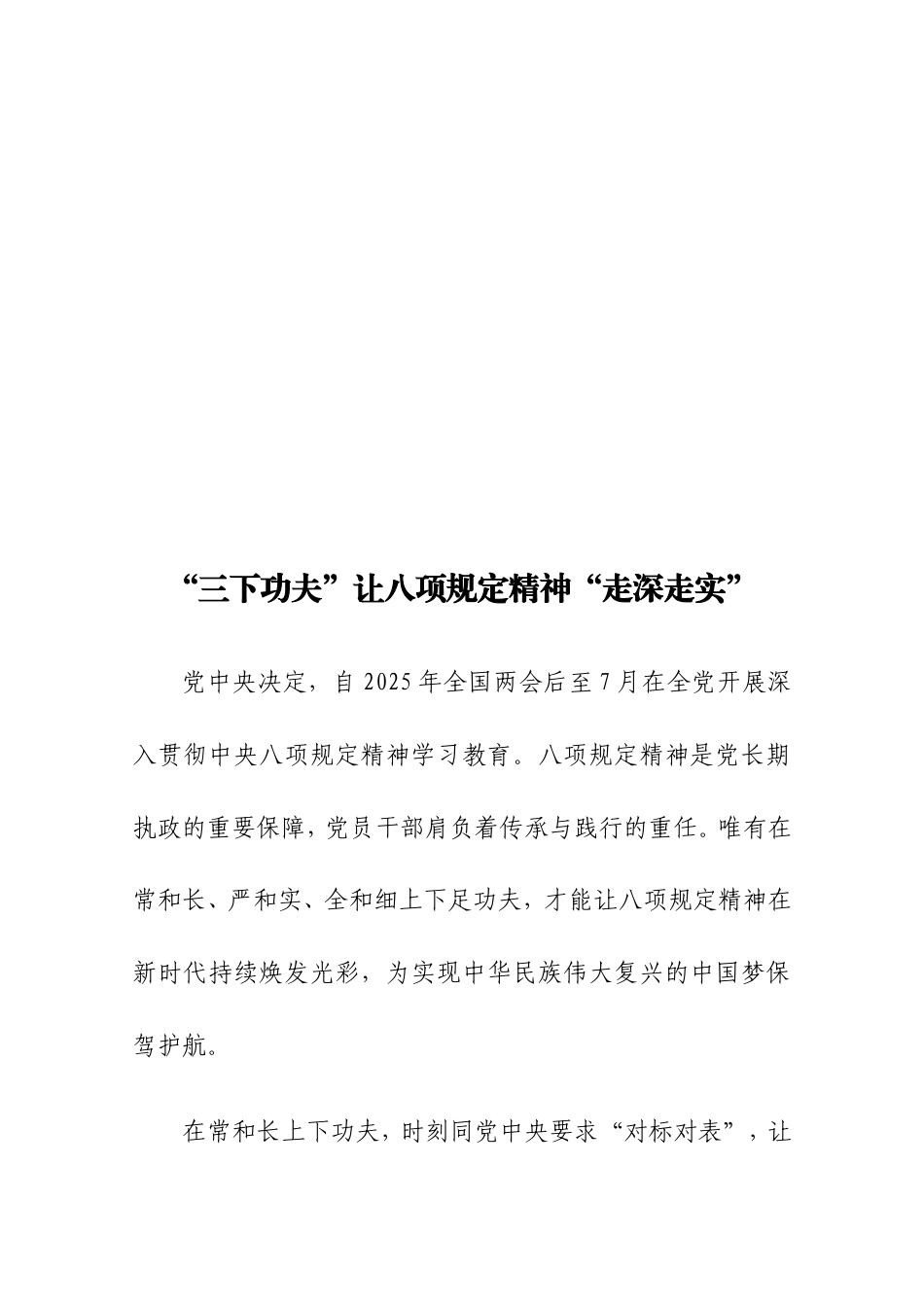 学习贯彻八项规定精神心得体会汇编（5篇）.doc_第2页