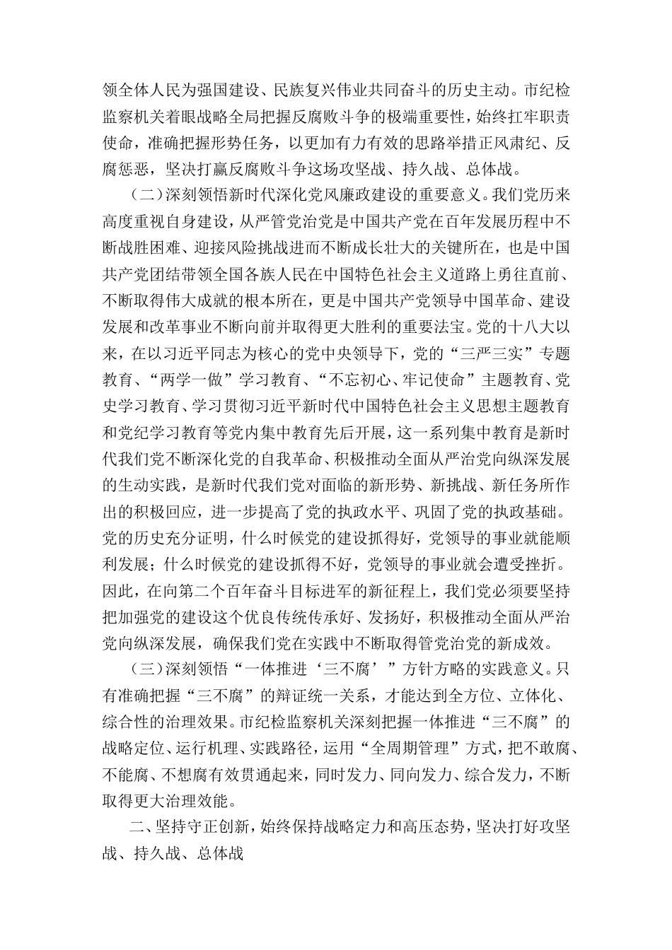 学习教育廉政党课：以自我革命精神深化党风廉政建设，推动党风政风持续向优向好.doc_第2页