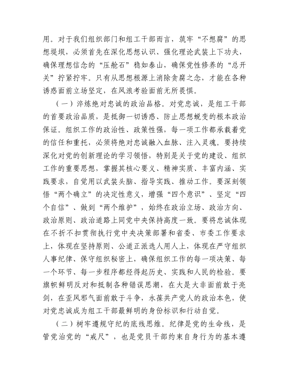 春节前廉政党课：以“赶考”的清醒坚定，走好组织工作新征程.docx_第2页