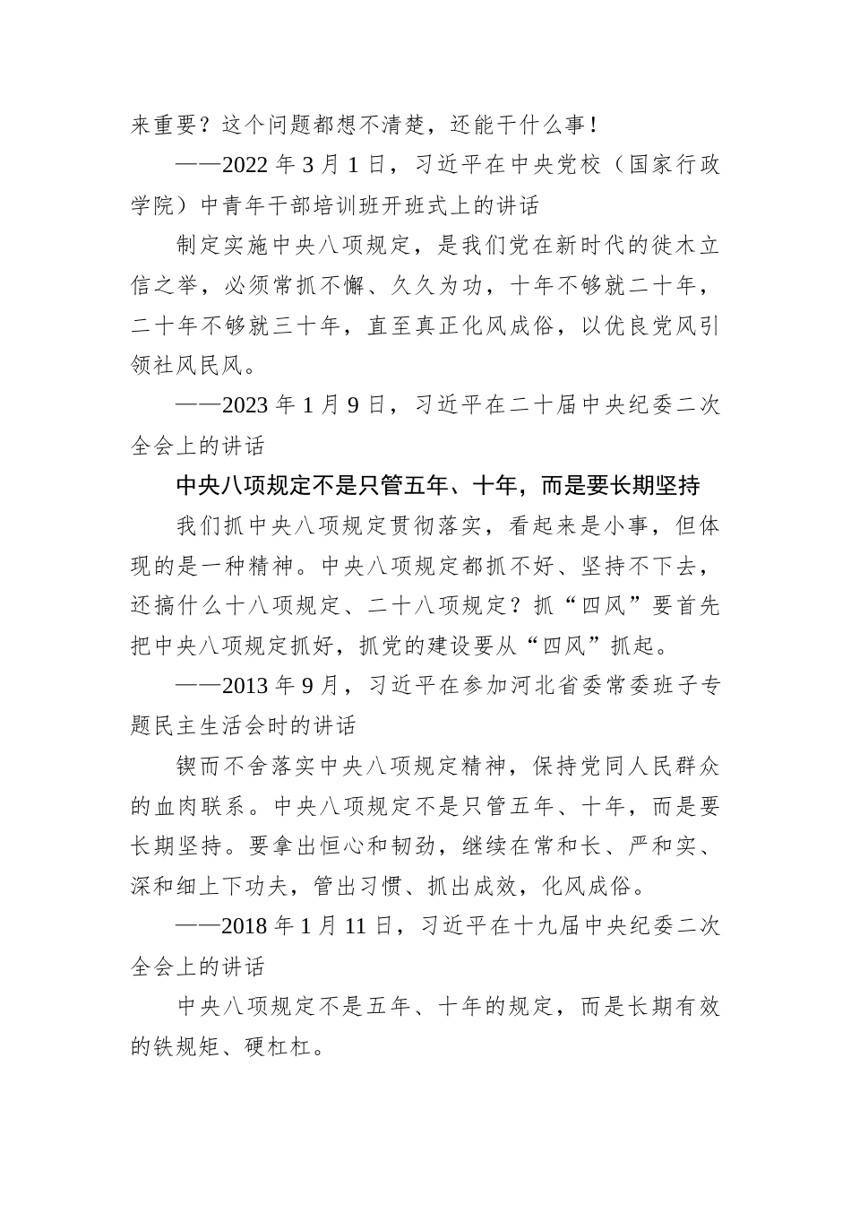 学习语：锲而不舍落实中央八项规定精神（总书记关于作风建设重要讲话）.docx_第2页