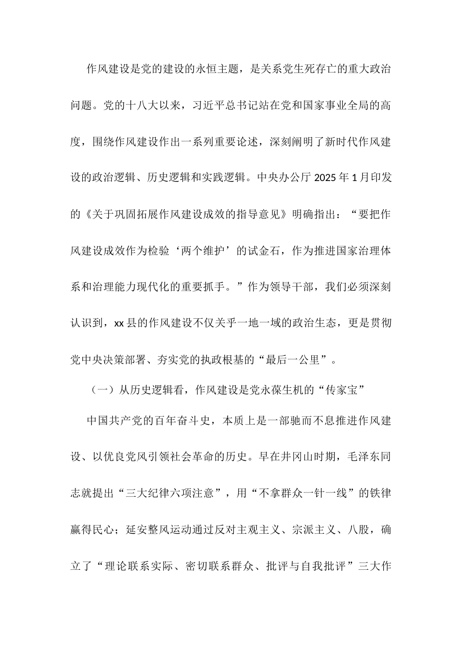 一把手在专题读书班第一次集中学习上的讲话.docx_第2页