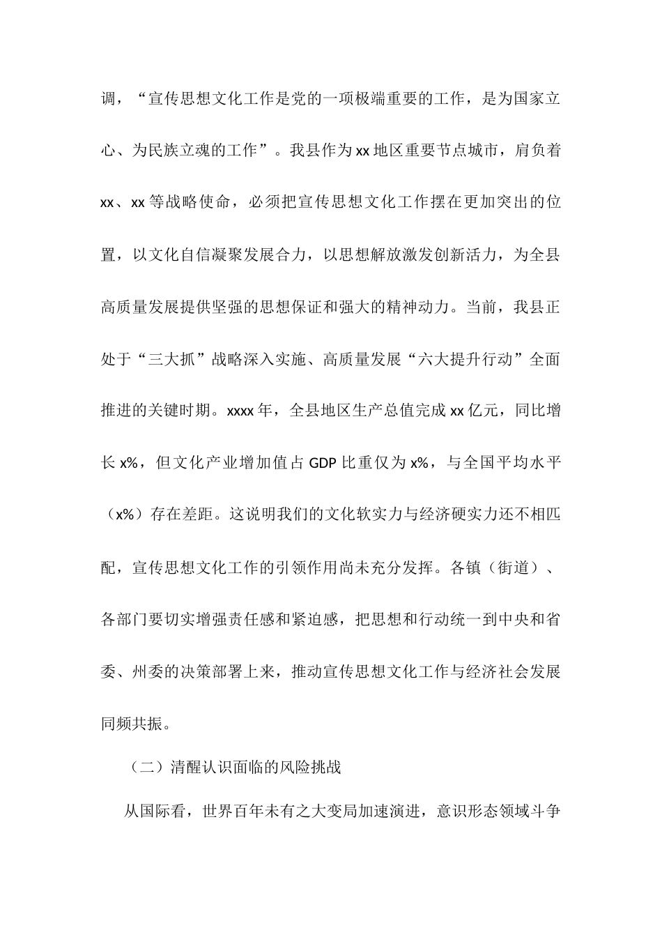 在xx宣传思想文化工作领导小组2025年第一次会议上的讲话.docx_第2页