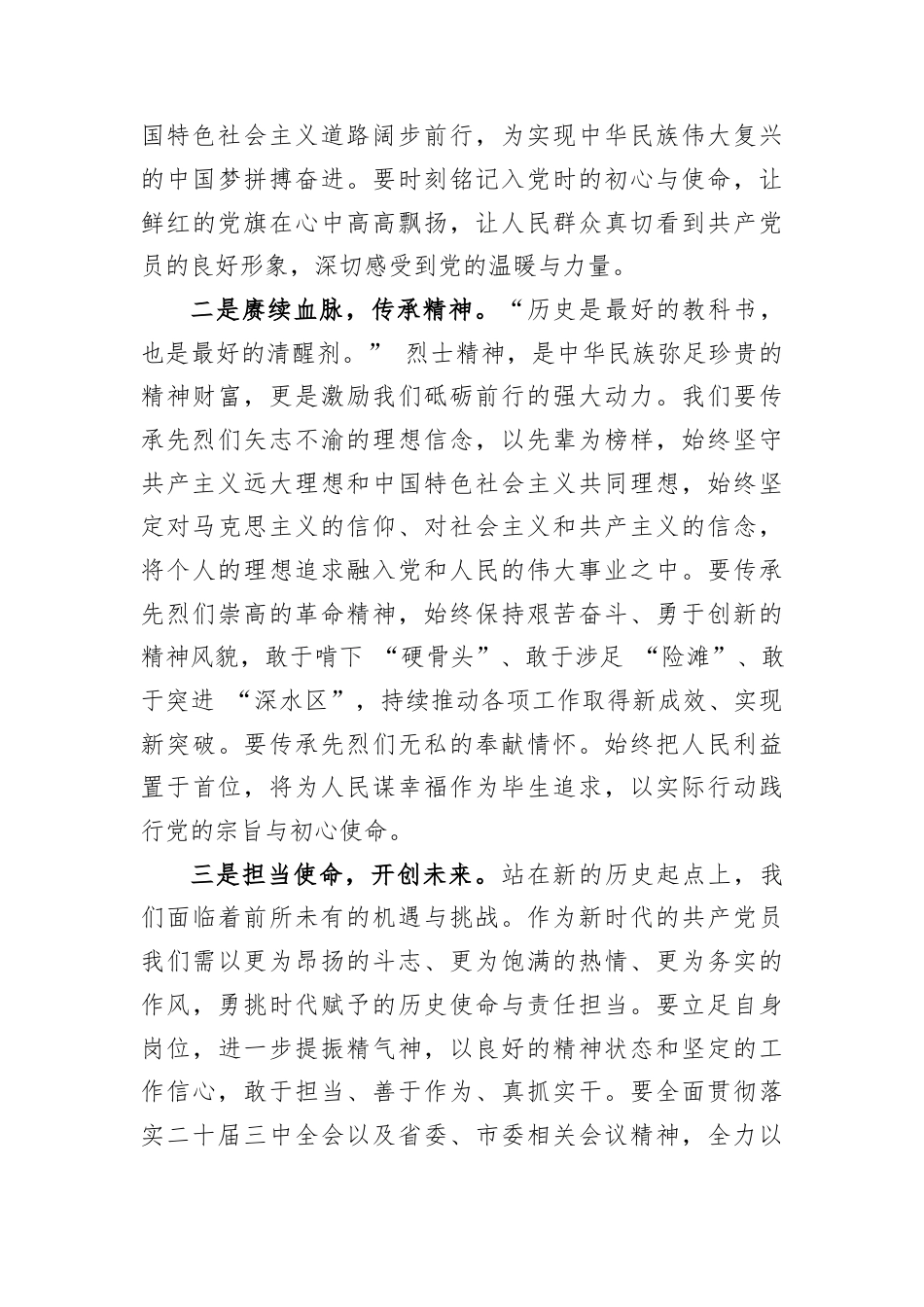 支部书记在清明节主题党日活动上的讲话.docx_第2页