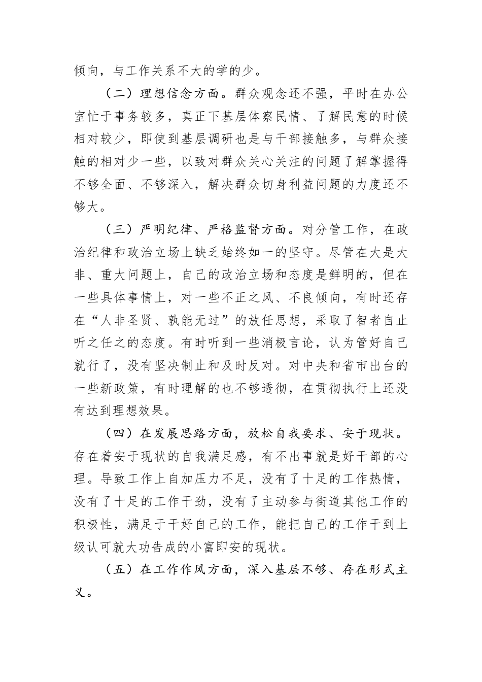 中央巡视反馈意见整改落实专题民主生活会个人对照检查材料.docx_第2页