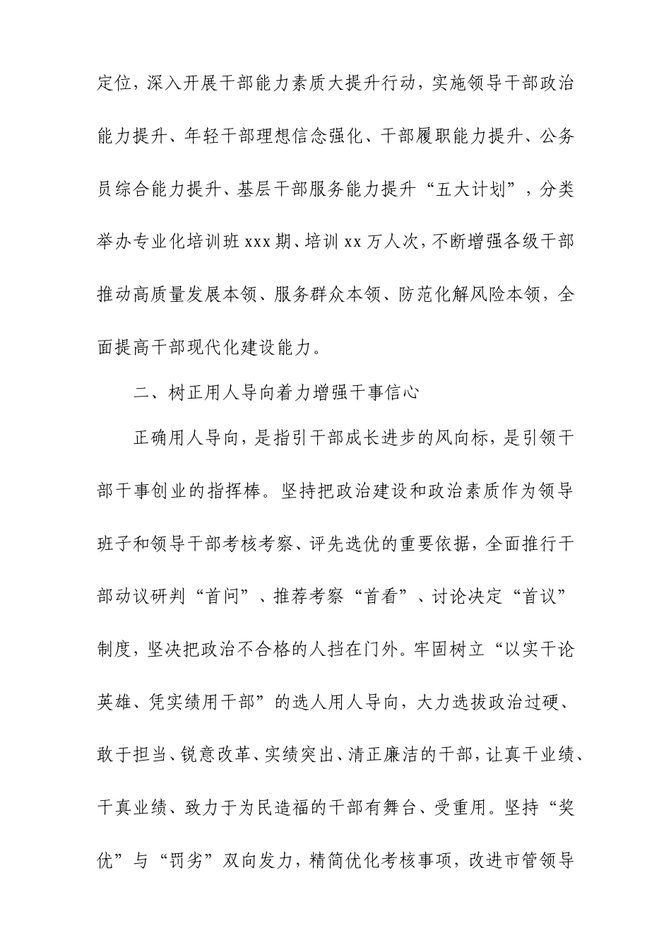 2024年干部工作总结材料.doc_第2页