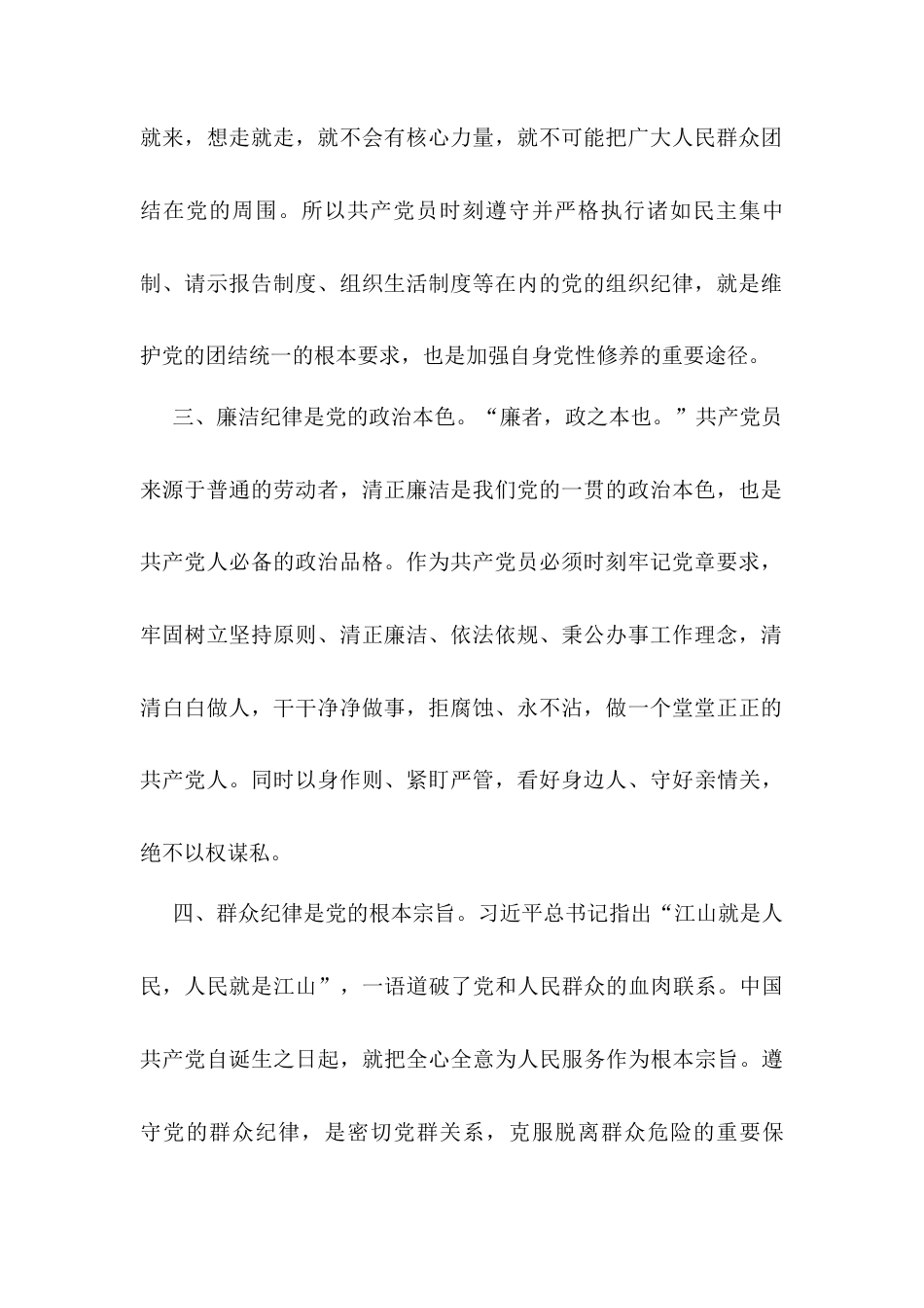 “万名党员进党校”培训研讨发言.docx_第2页