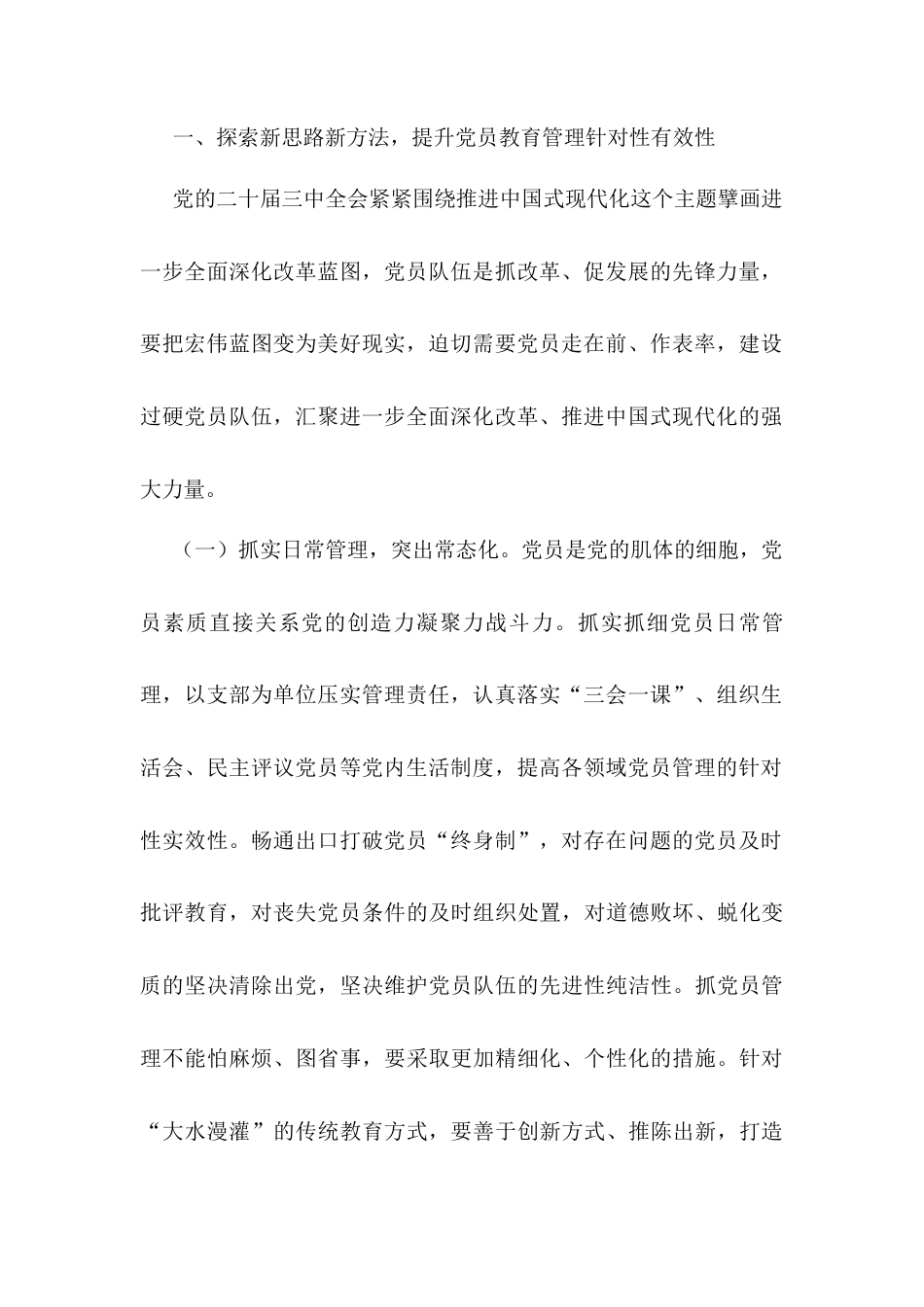 党课：充分发挥党员先锋模范作用 努力使每名党员都成为一面鲜红的旗帜.docx_第2页