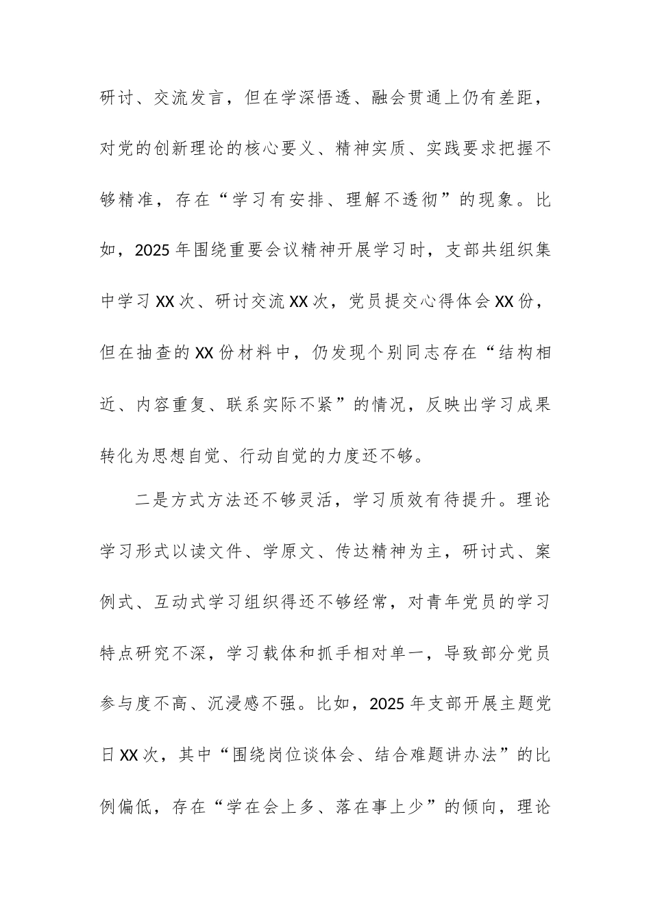 党支部班子2025年度组织生活会对照检查材料（六个对照）通用稿.docx_第2页