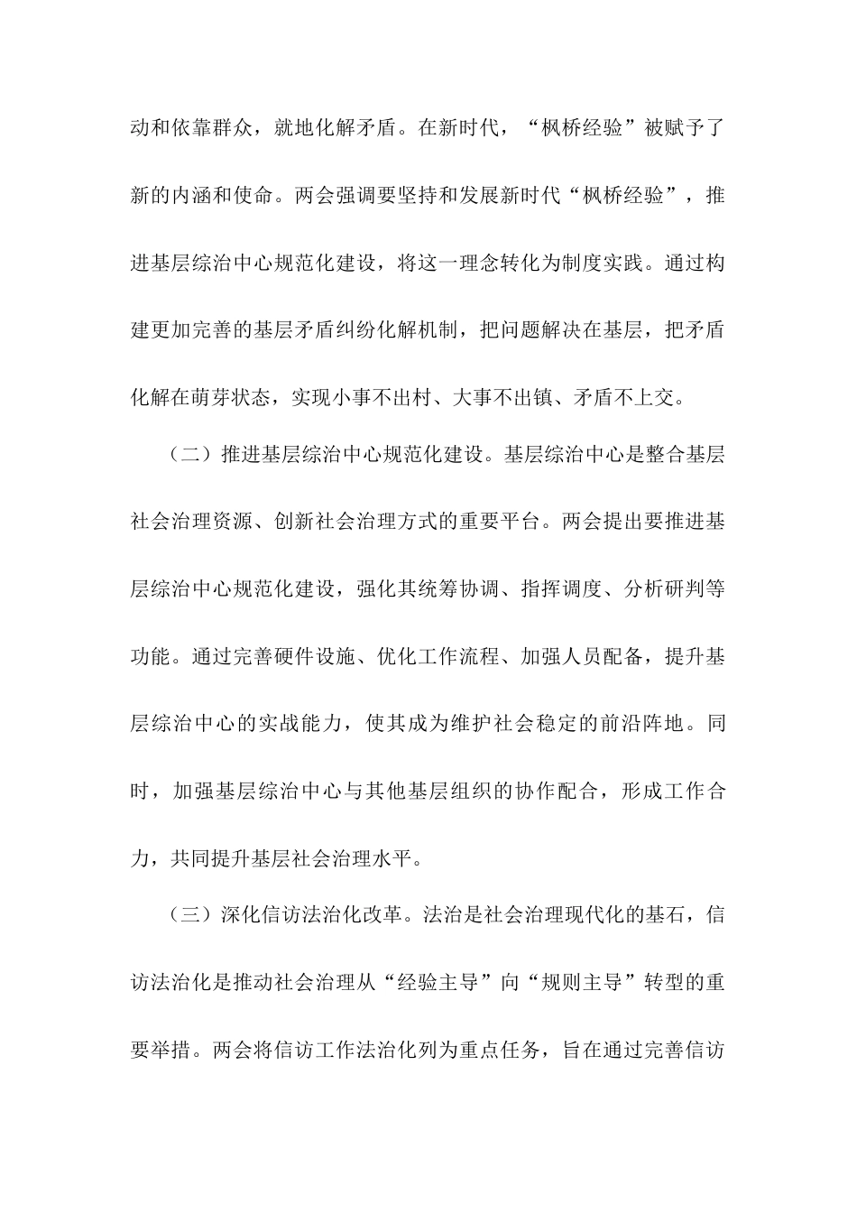 党课：领会两会精神 提升社会治理能力水平.docx_第2页