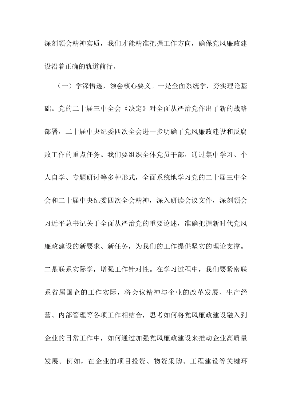 党委书记在2025年省属国企党风廉政建设工作会议上的讲话.docx_第2页