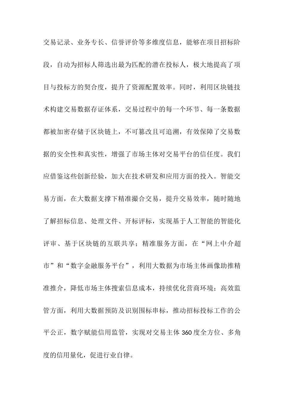 交易中心关于全国两会研讨材料.docx_第2页