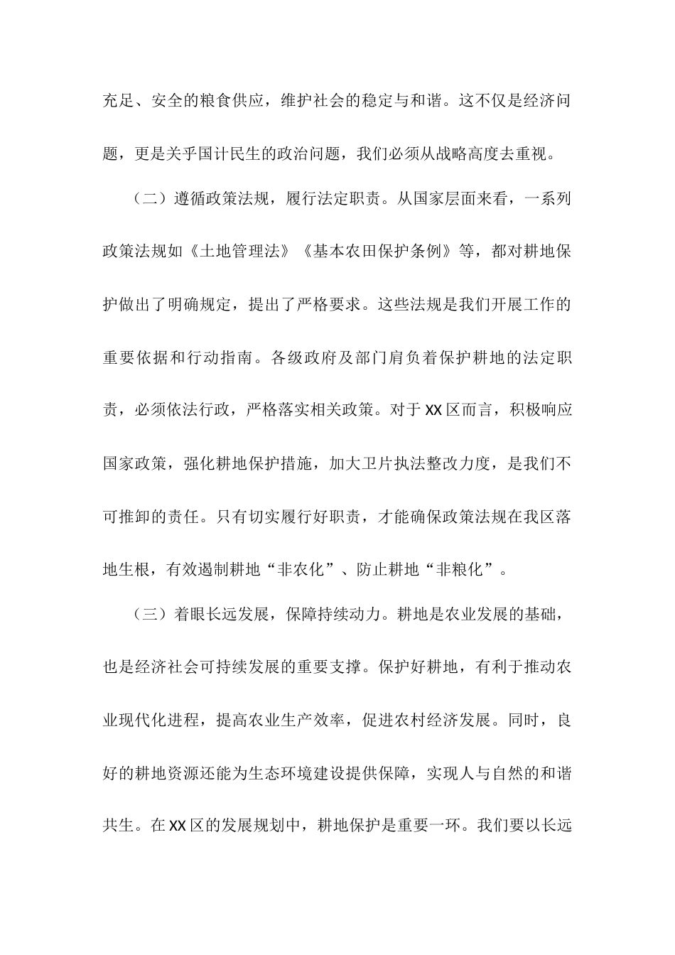 区委书记在2024年度卫片执法整改攻坚工作推进会上的讲话.docx_第2页