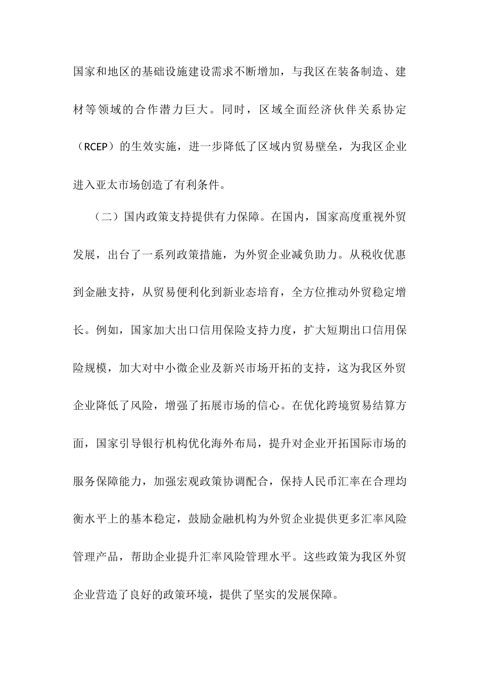 区委书记在2025年外贸进出口工作推进会上的讲话.docx_第2页