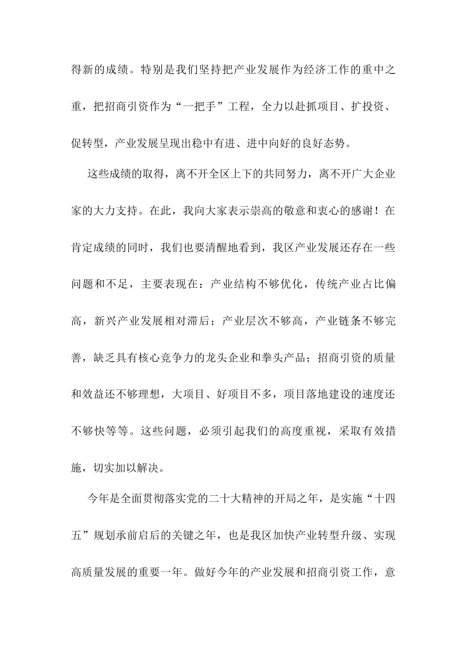 区委书记在全区2025年产业高质量发展暨招商大会上的讲话.docx_第2页