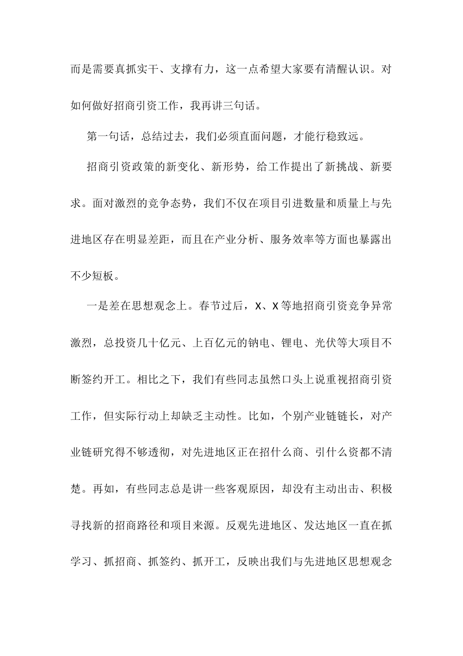 区委书记在全区招商引资暨“春季攻势”工作会议上的讲话docx.docx_第2页