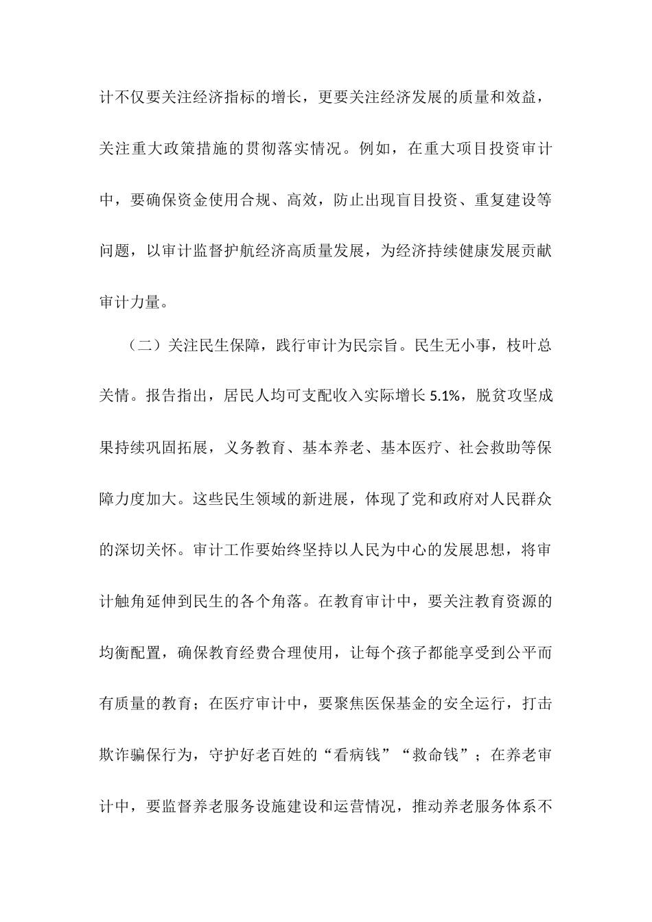 审计局局长专题学习2025年政府工作报告心得体会.docx_第2页