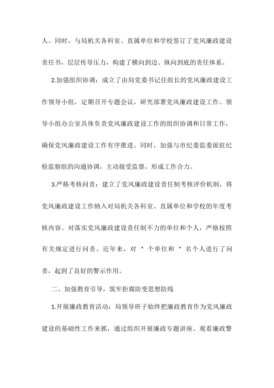 市教育局领导班子党风廉政建设情况报告.docx_第2页