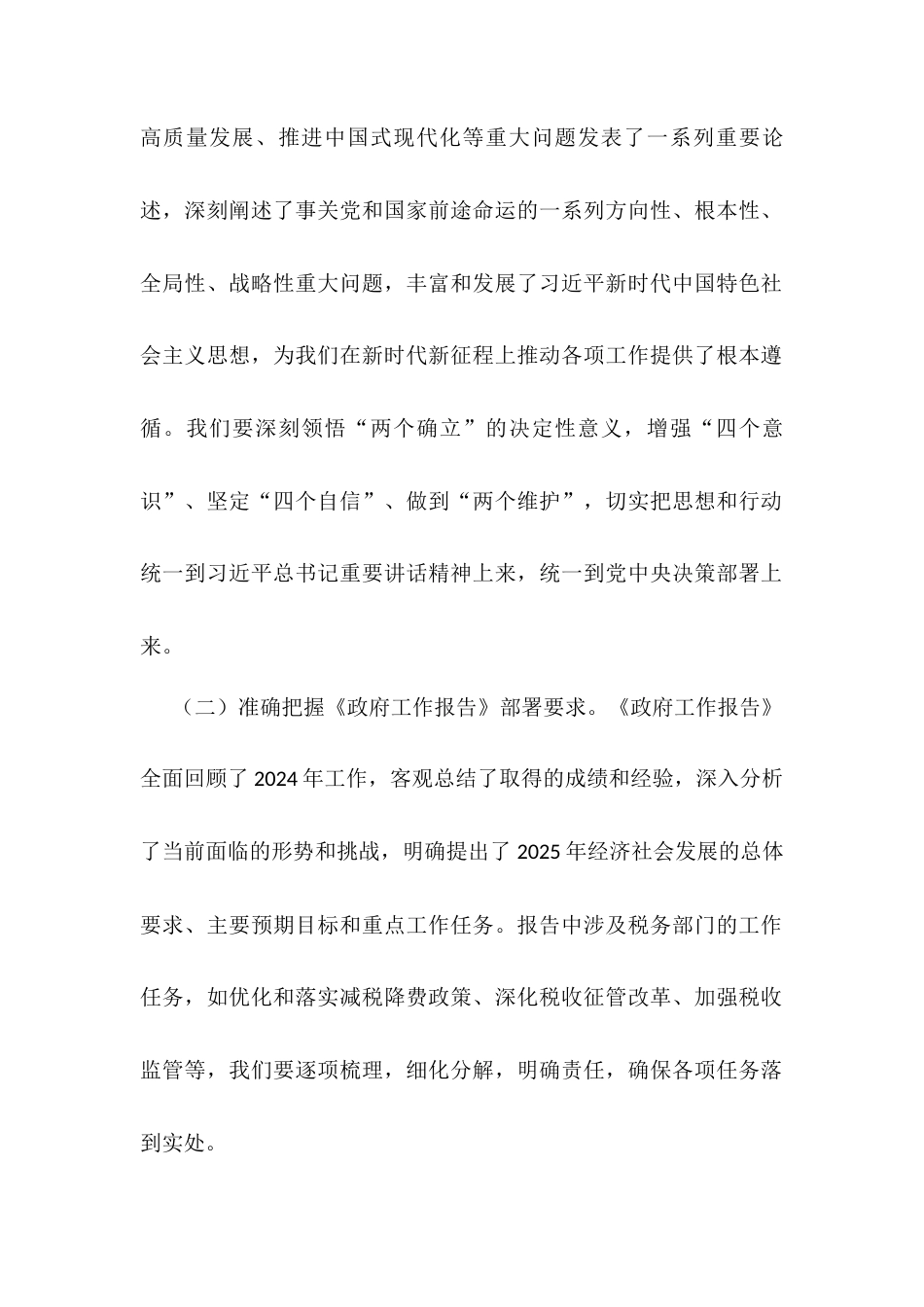 市税务局党组副书记学习2025年全国两会精神中心组专题研讨发言材料.docx_第2页