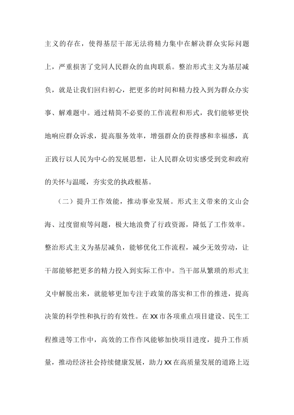 市委秘书长在2025年市级层面整治形式主义为基层减负专项工作机制会议上的讲话提纲.docx_第2页