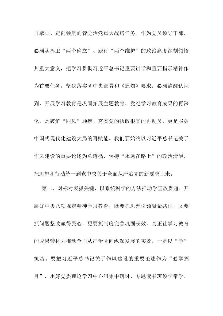 市委书记在中心组学习中央八项规定及其实施细则精神研讨发言材料.docx_第2页