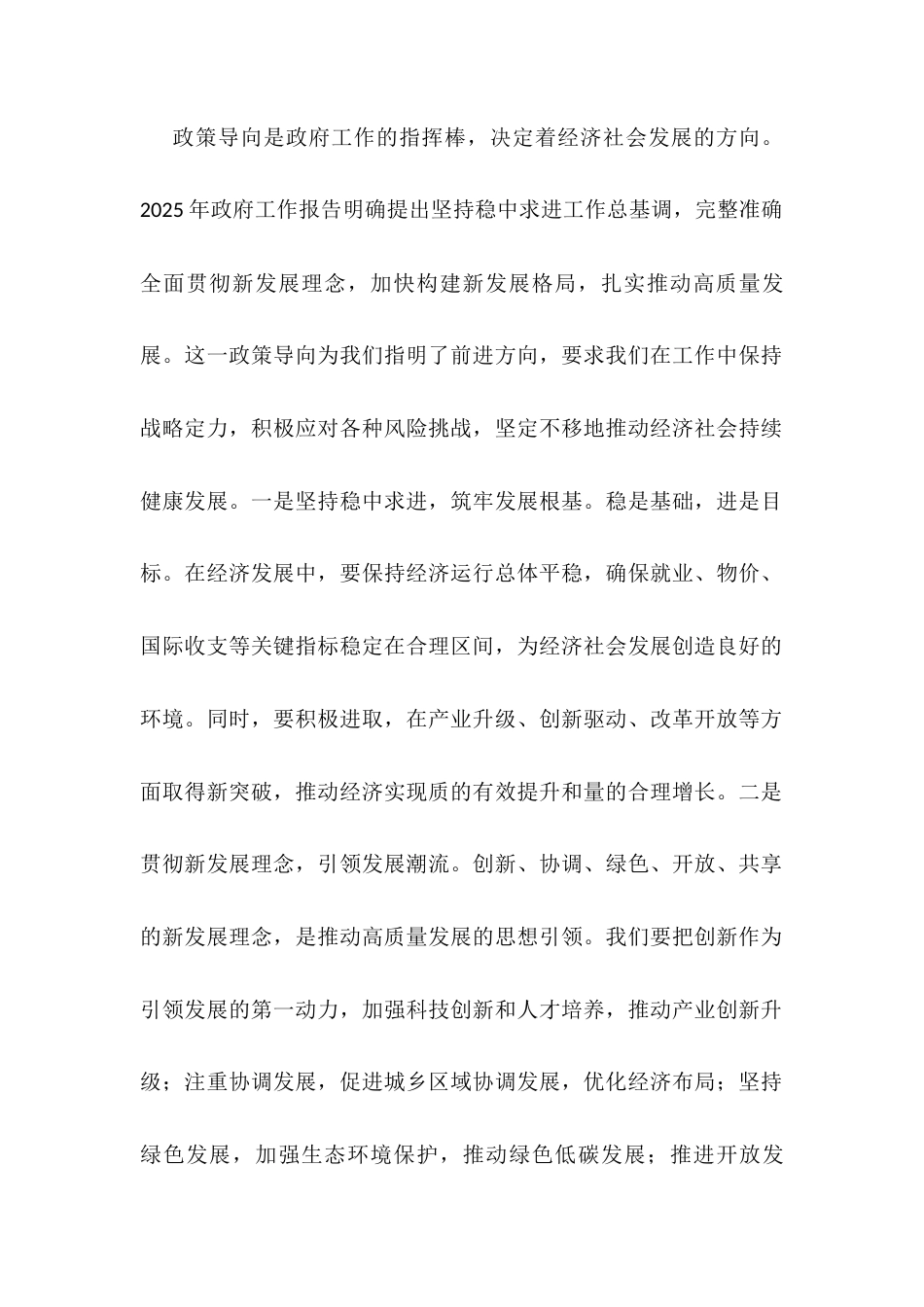 市委宣传部常务副部长学习2025年政府工作报告心得体会.docx_第2页