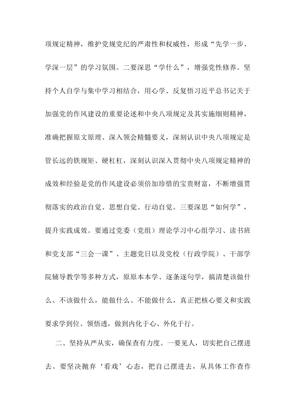 学习教育研讨发言：“三坚持”“三确保”推动作风建设取得新成效.docx_第2页