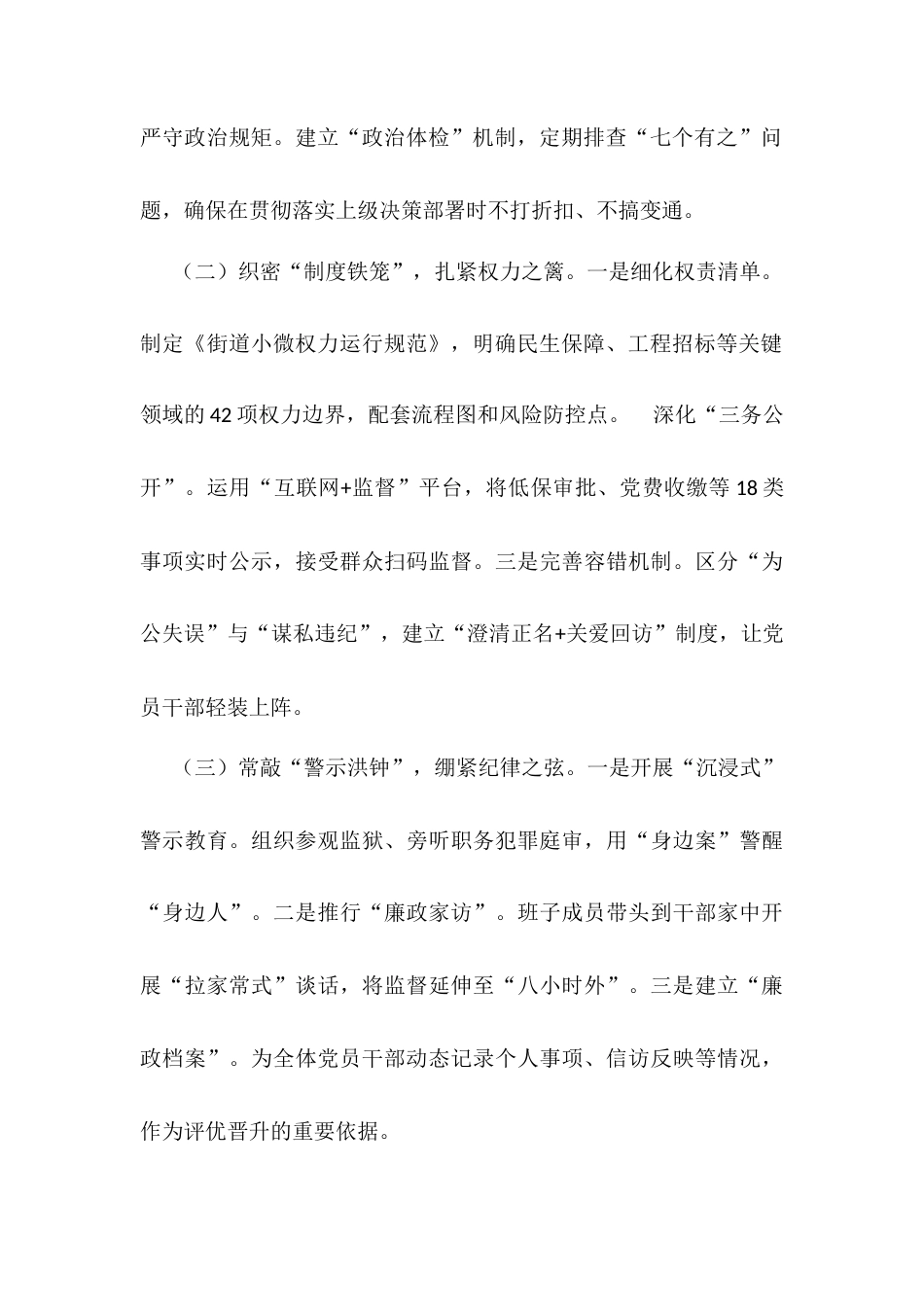 2025年街道党工委书记廉政党课讲稿 .docx_第2页