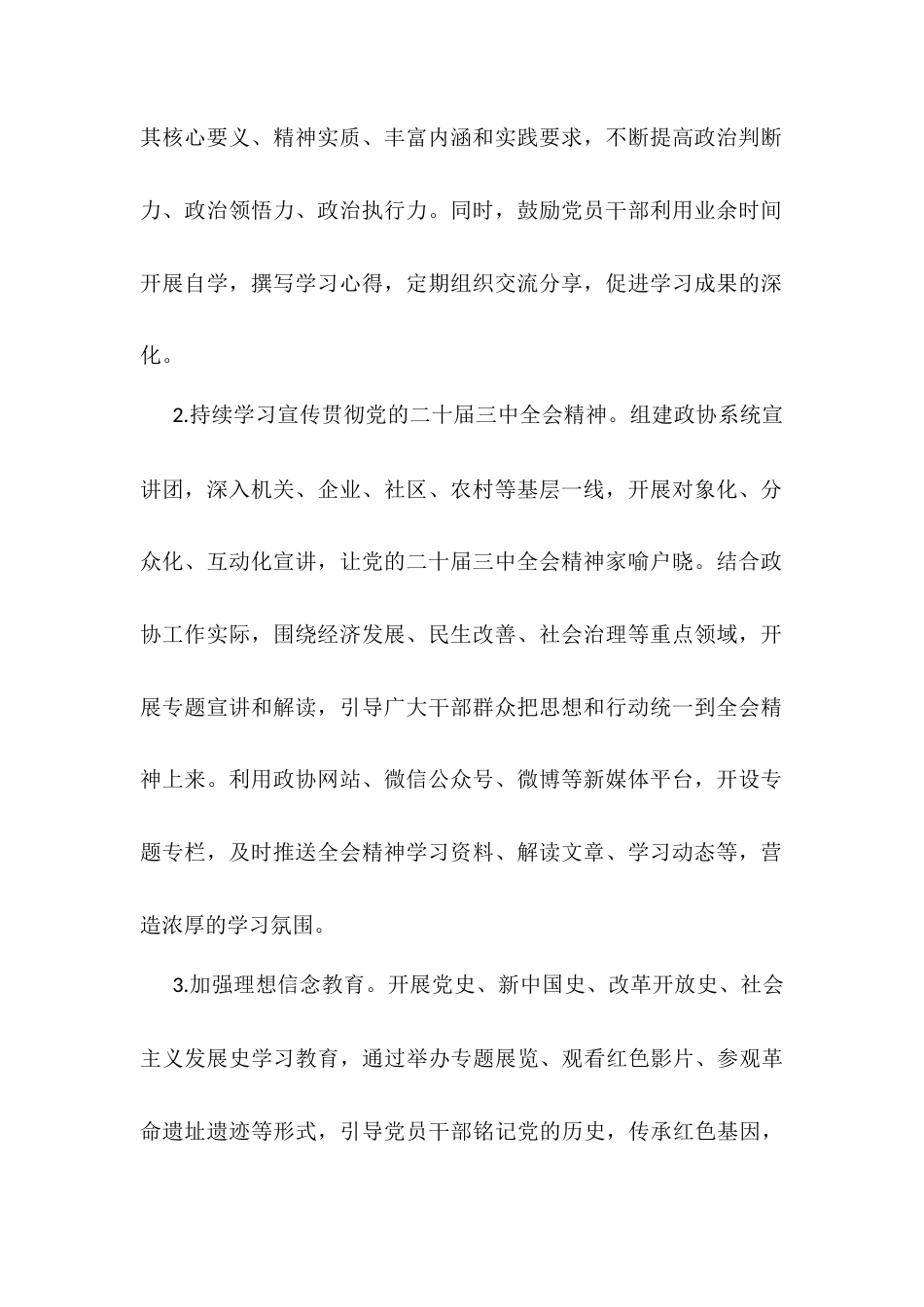 2025年市政协机关意识形态工作要点.docx_第2页