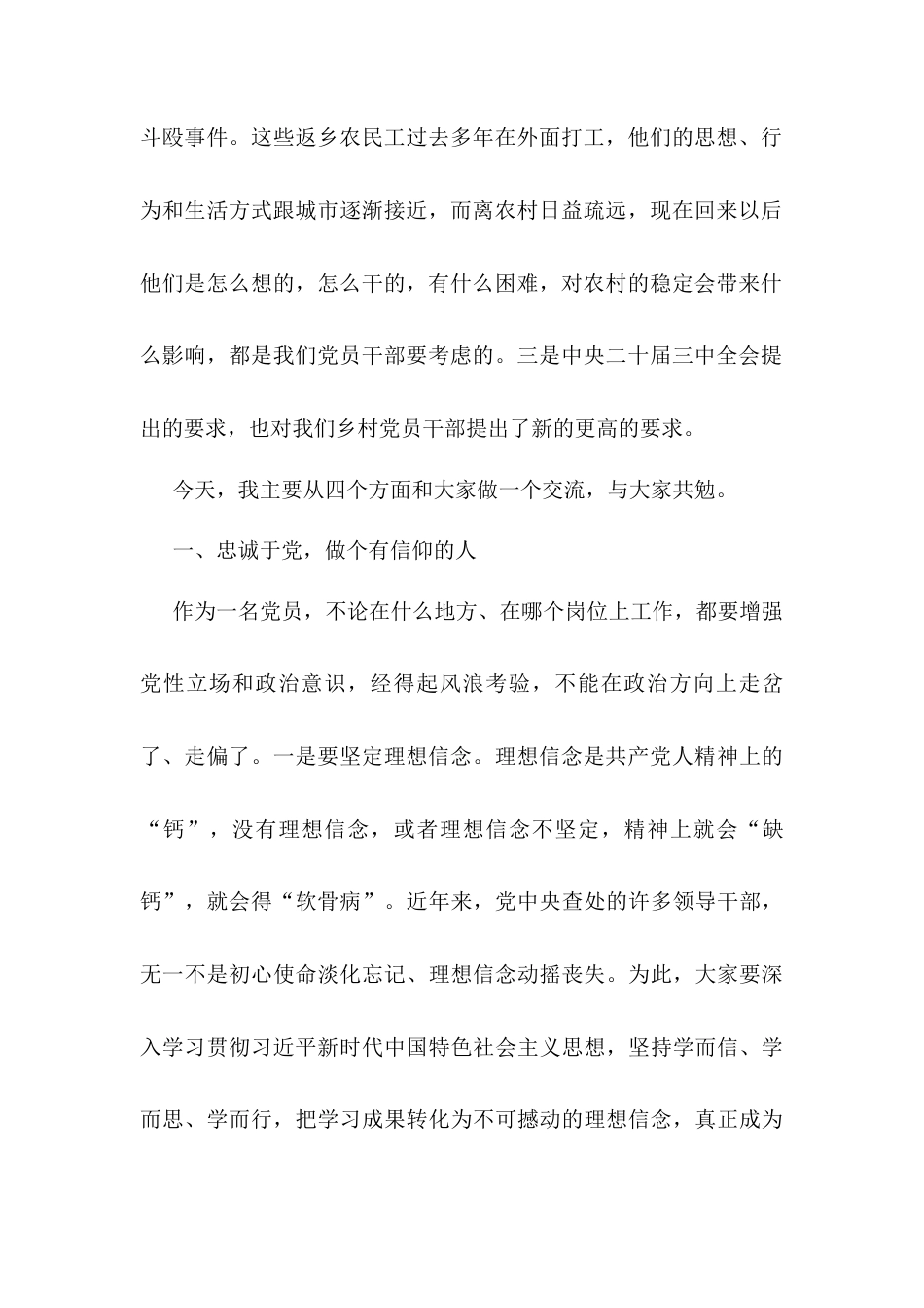 2025年乡基层党员培训班的开班讲话.docx_第2页