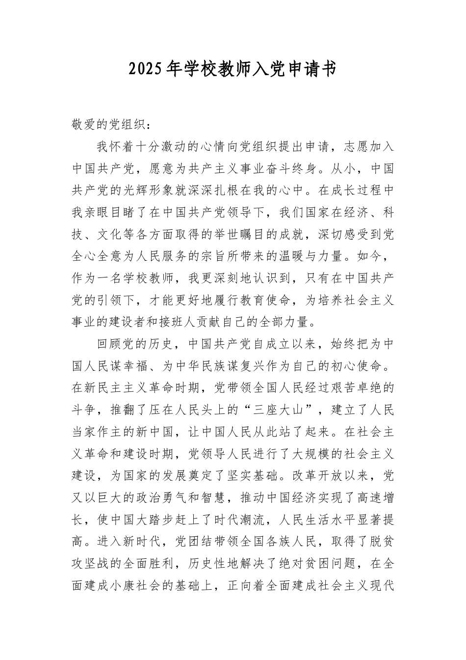 2025年学校教师入A申请书.docx_第1页