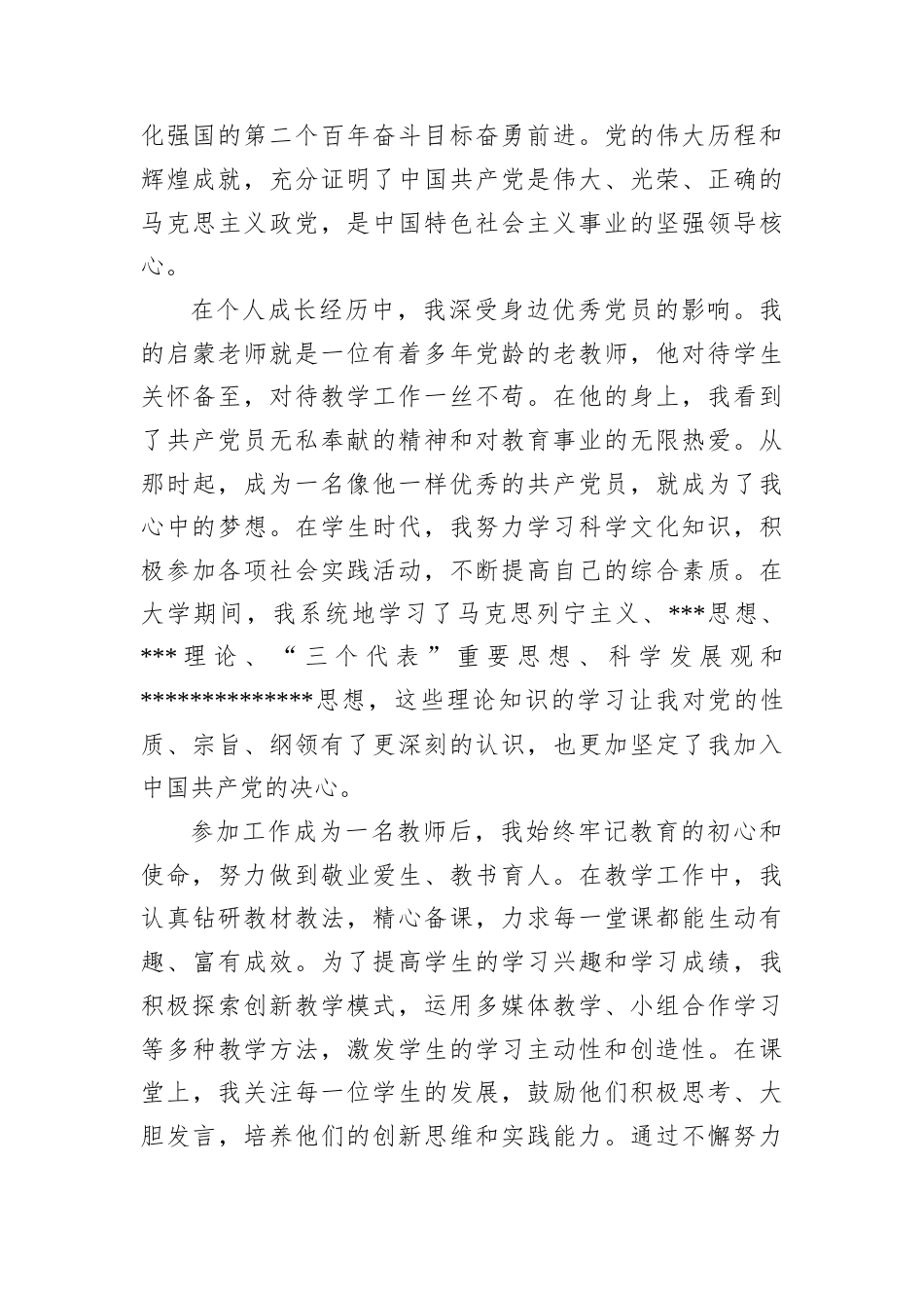 2025年学校教师入A申请书.docx_第2页
