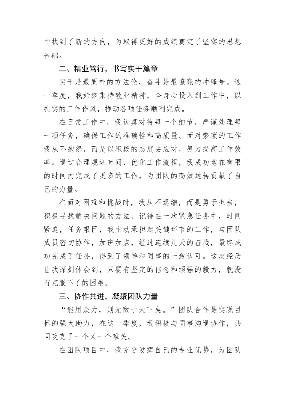 2025年一季度个人工作总结.docx_第2页