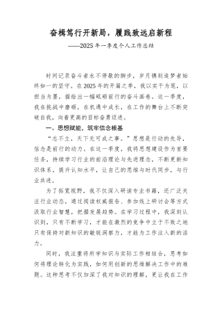 2025年一季度个人工作总结.docx