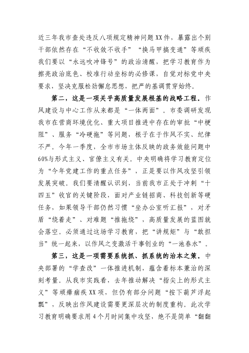 深入贯彻中央八项规定精神学习教育动员部署讲话汇编（17篇）.docx_第2页