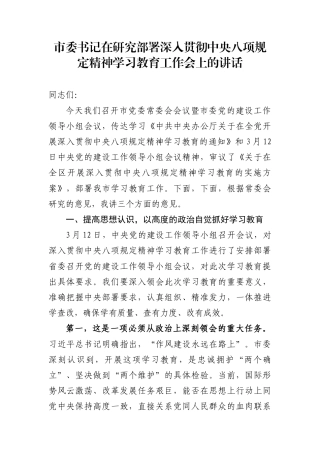 深入贯彻中央八项规定精神学习教育动员部署讲话汇编（17篇）.docx