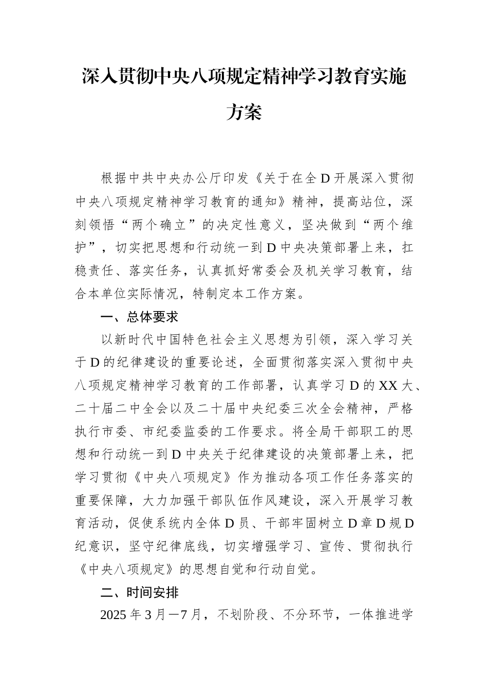 深入贯彻中央八项规定精神学习教育实施方案.docx_第1页