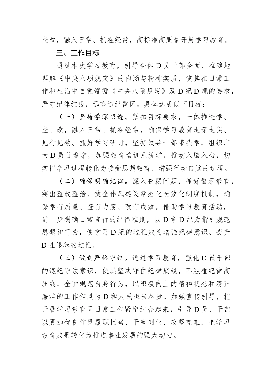 深入贯彻中央八项规定精神学习教育实施方案.docx_第2页