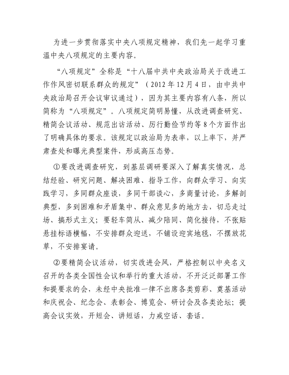 深入贯彻中央八项规定精神学习教育专题辅导授课.docx_第2页