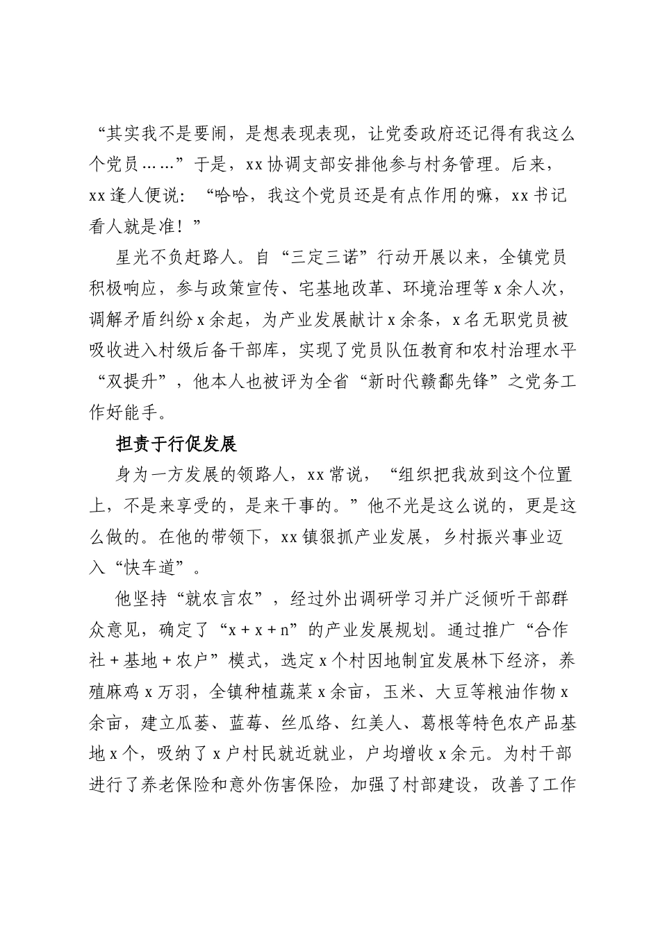 乡镇A委书记先进事迹材料.docx_第2页