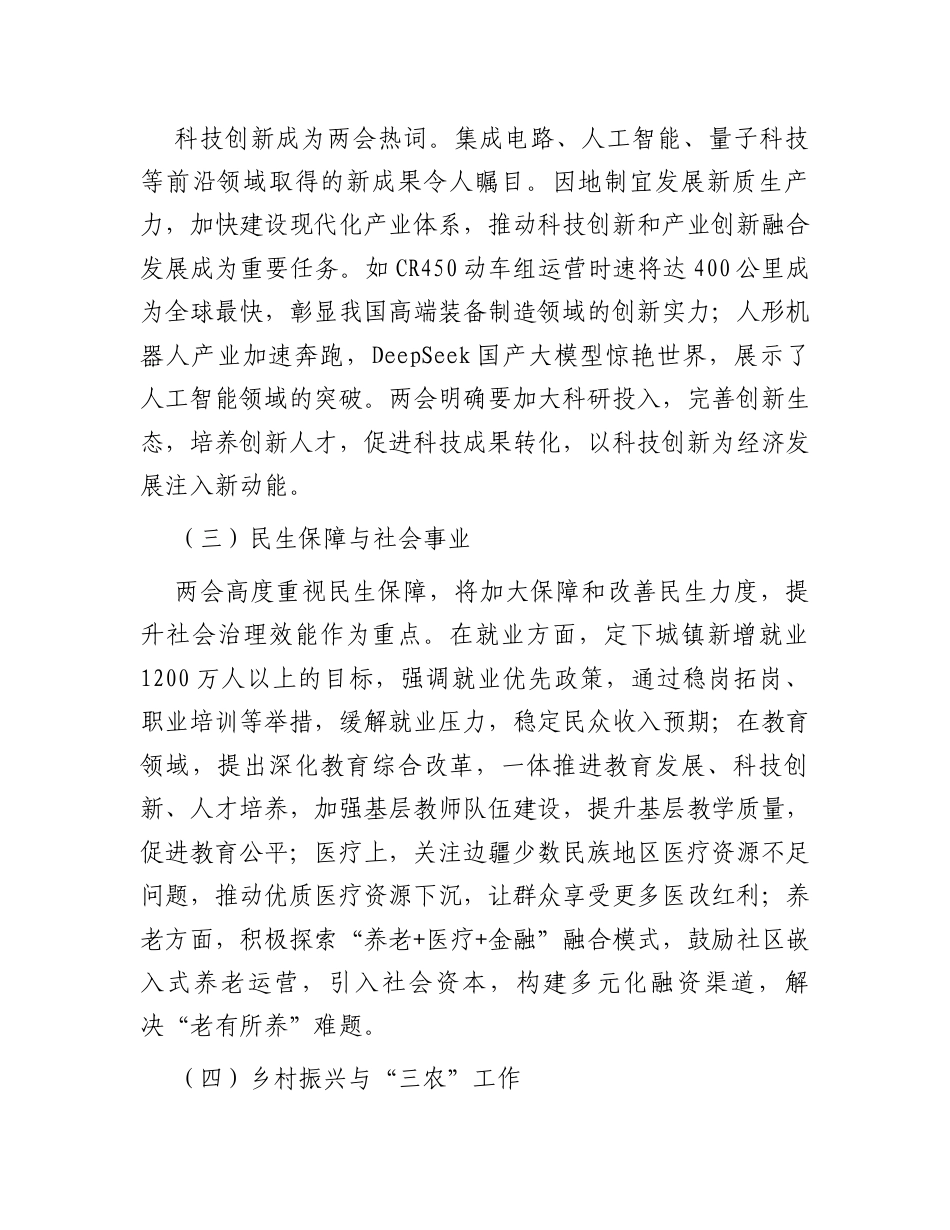 学习2025年全国两会精神心得感悟.docx_第2页