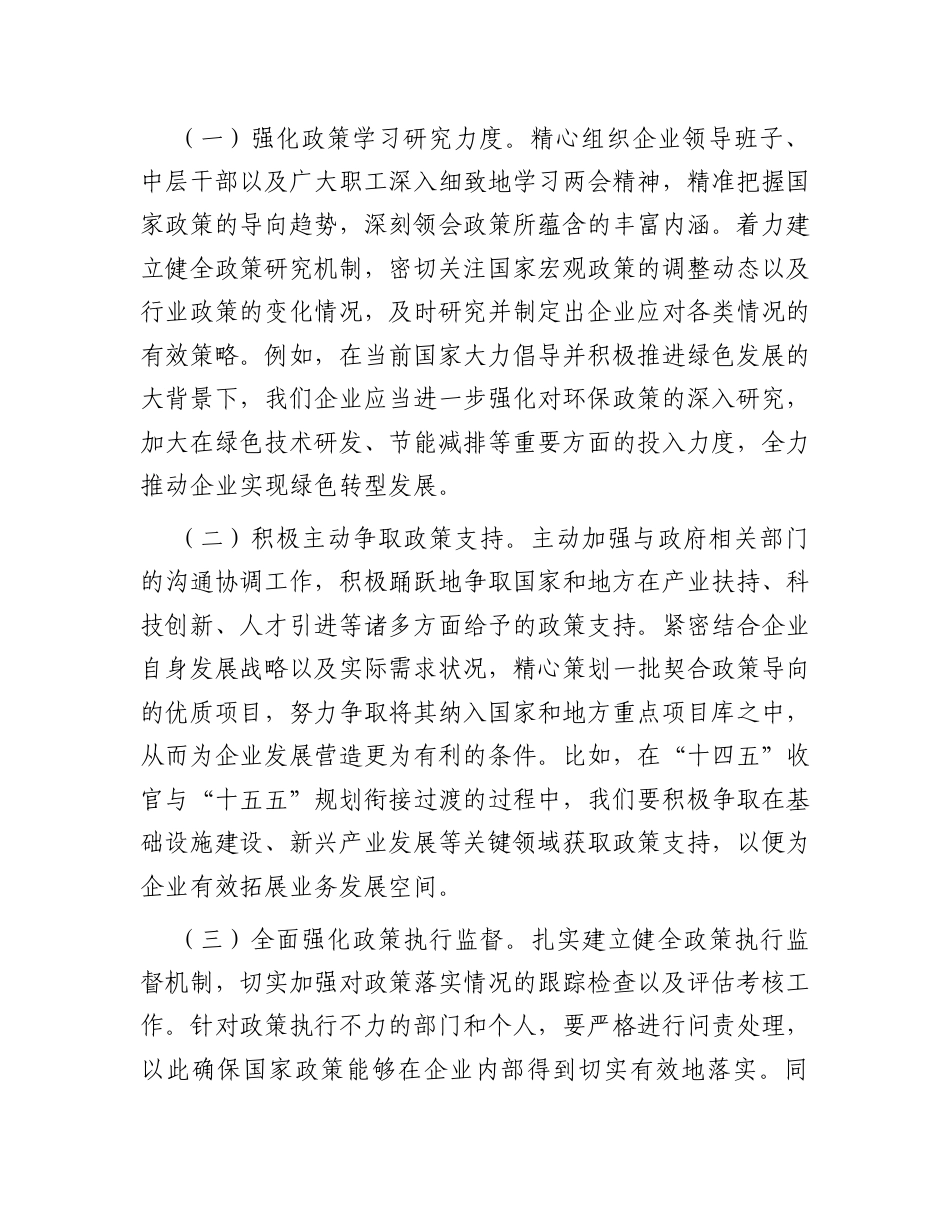 学习2025年全国两会精神中心组研讨发言材料.docx_第2页