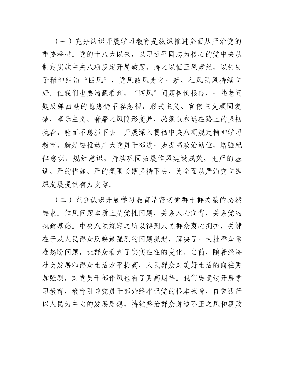 在2025年深入贯彻中央八项规定精神学习教育专题读书班上的讲话（党组书记）.docx_第2页