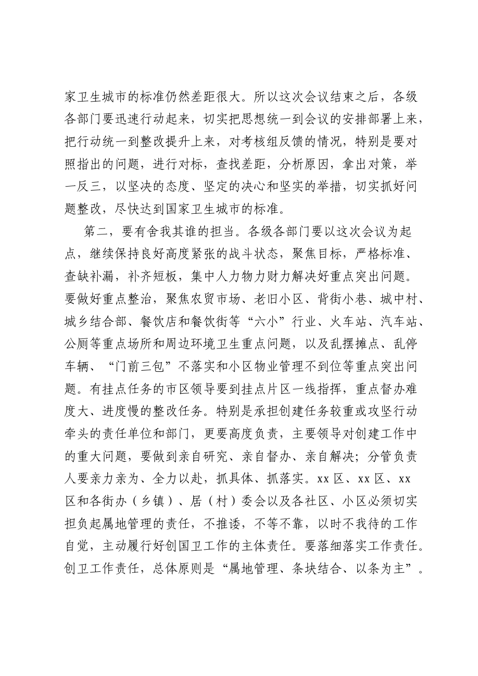 在xx市创建国家卫生城市推进会上的讲话.docx_第2页