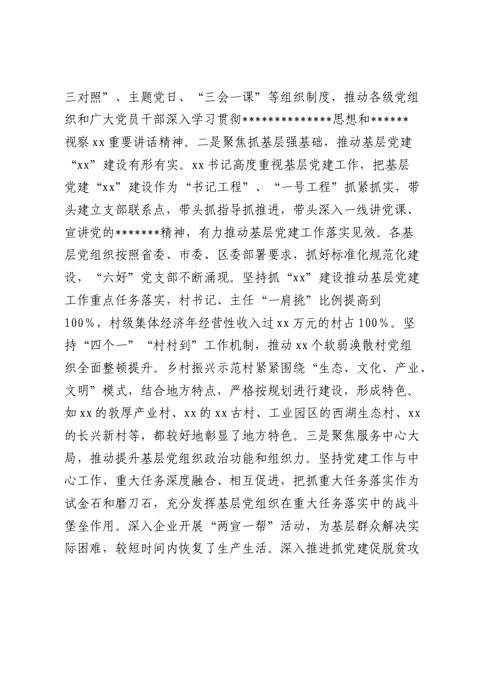 在xx县A建述职评议会议的点评发言.docx_第2页