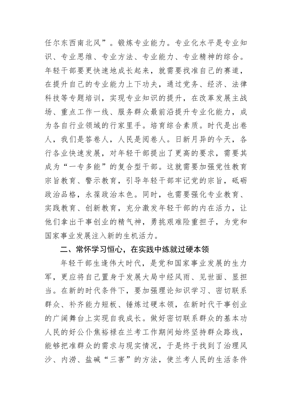 在年轻公务员代表座谈会上的交流发言.docx_第2页