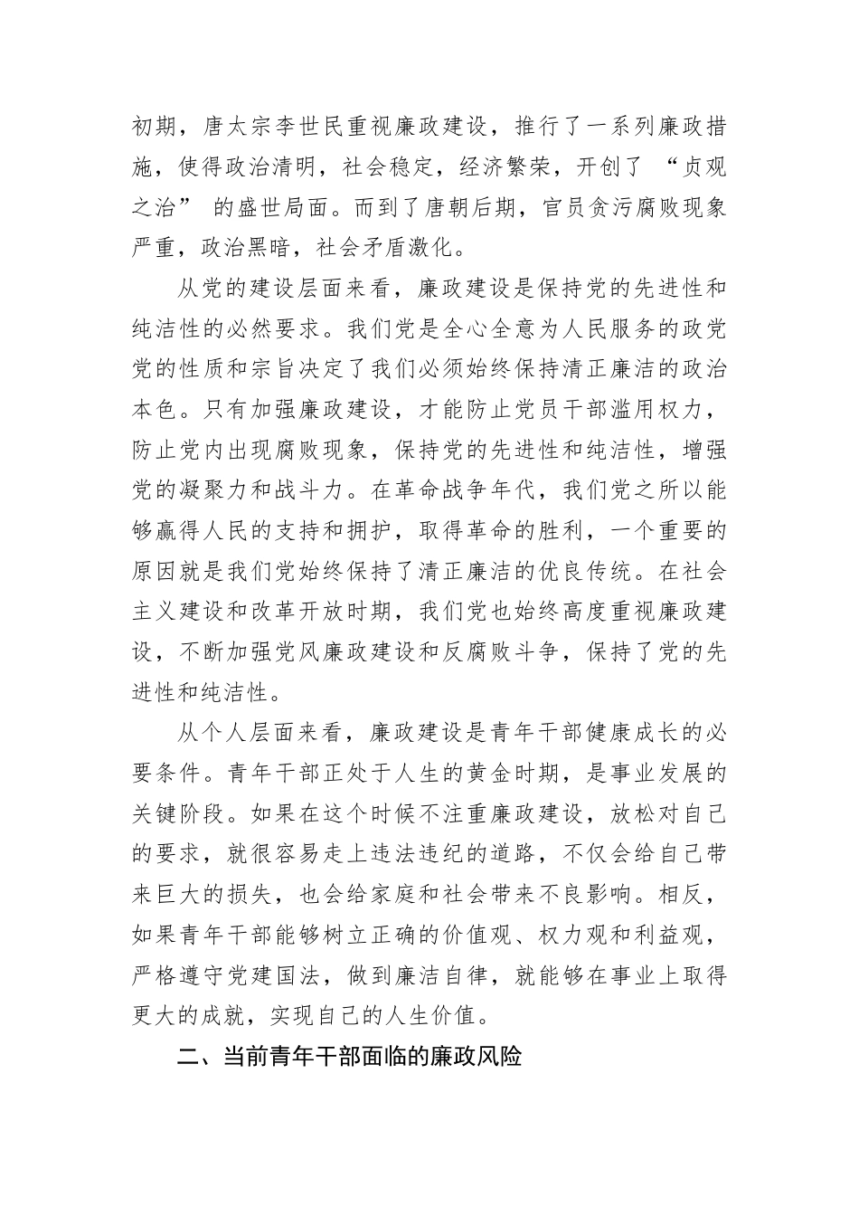 在青年干部廉政教育座谈会上的引导发言.docx_第2页