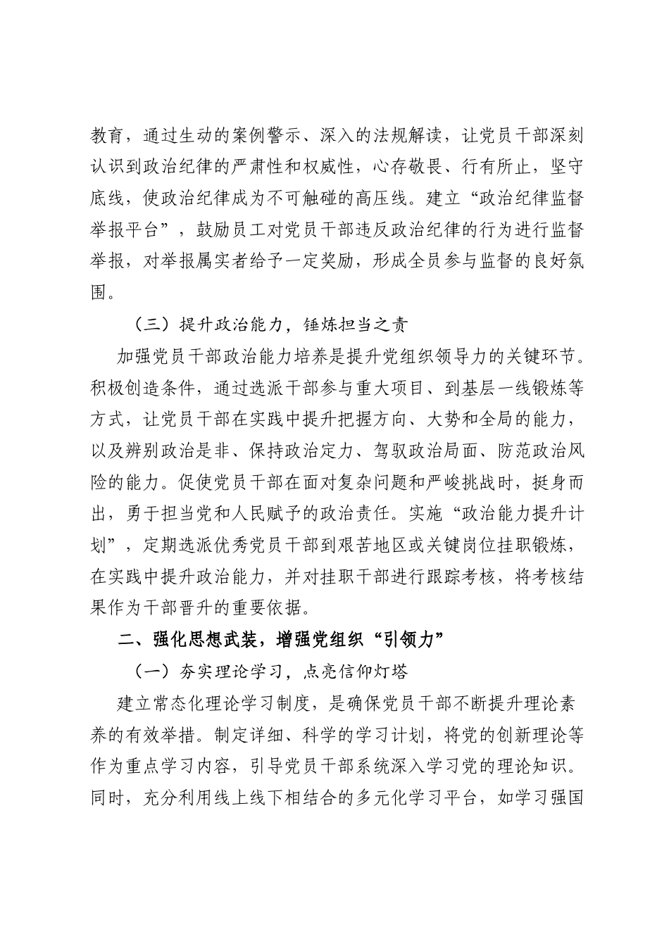 在全面从严治A座谈会上的讲话.docx_第2页