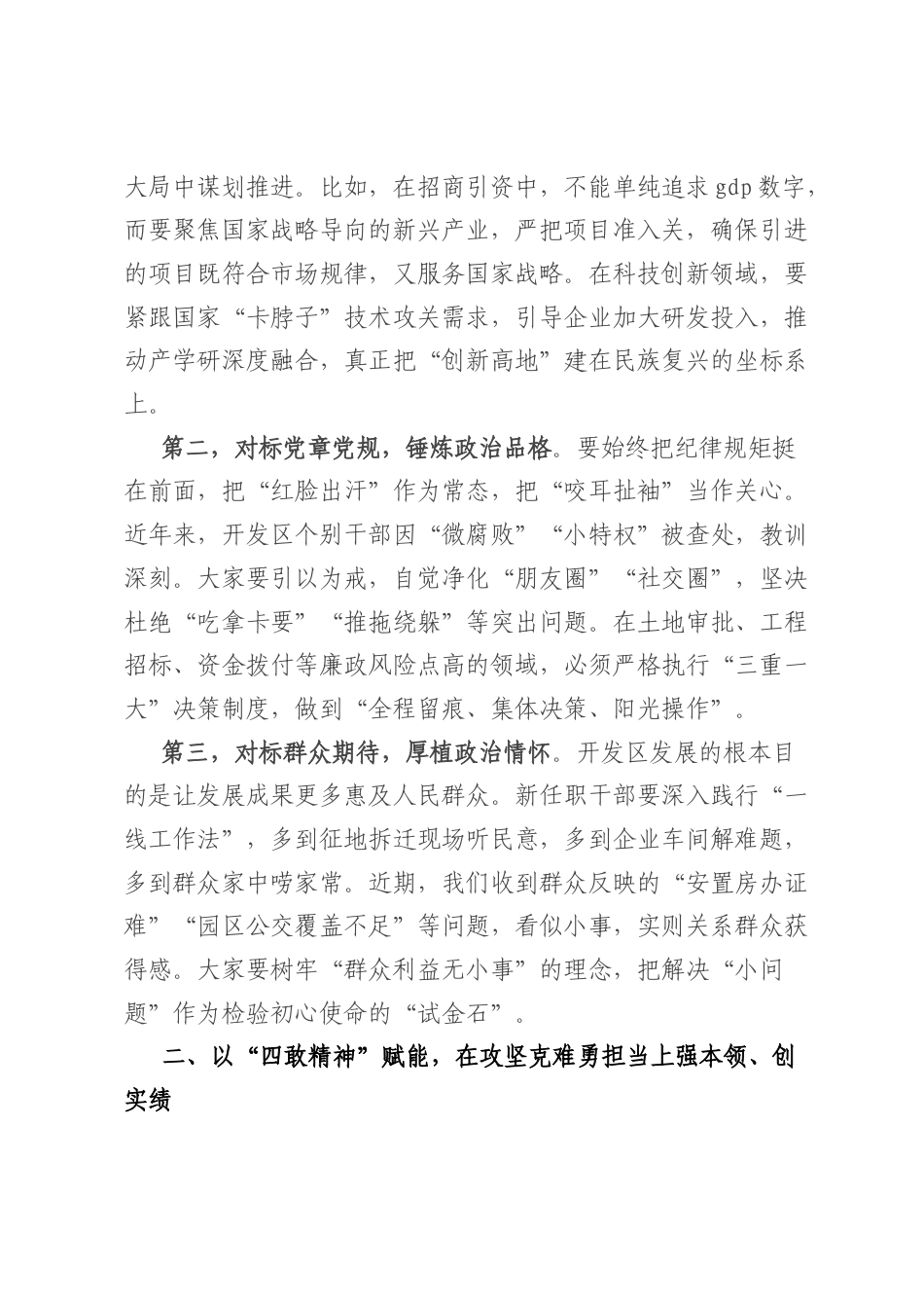 在全区新任职干部任前集体谈话会上的讲话.docx_第2页