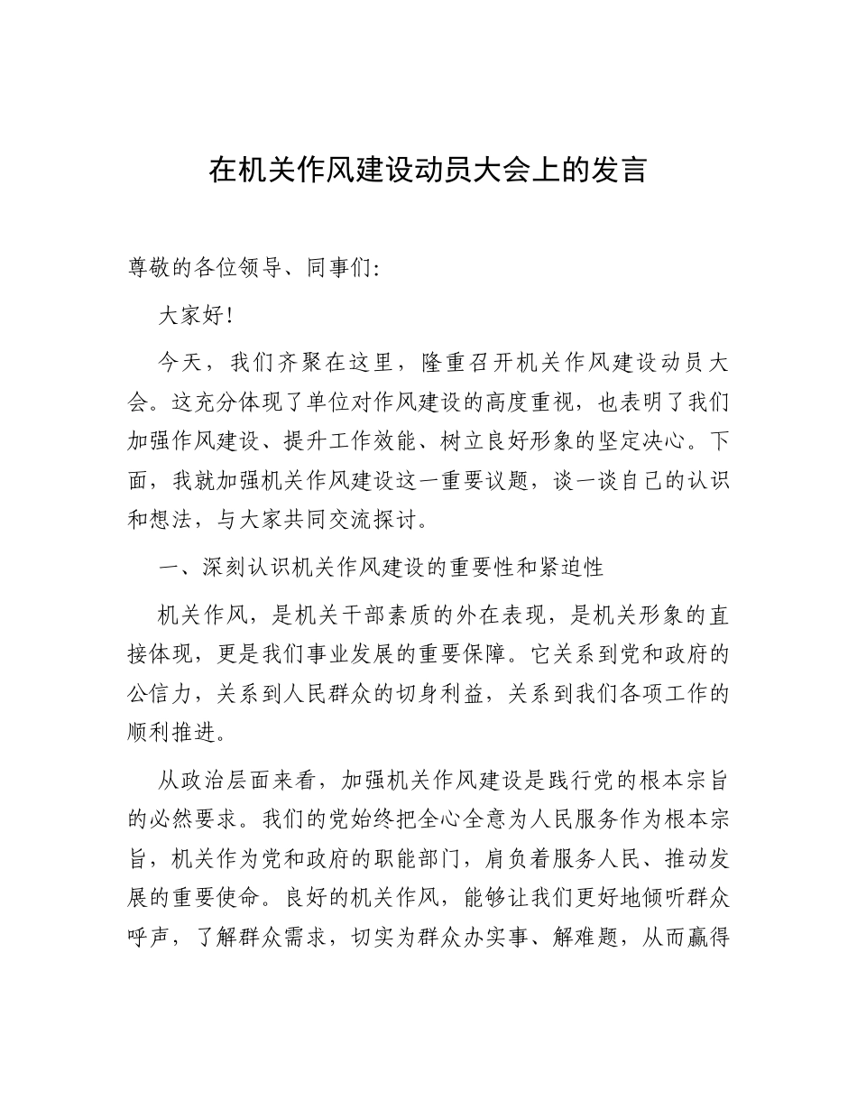 在深入贯彻中央八项规定精神学习教育动员大会上的发言.docx_第1页